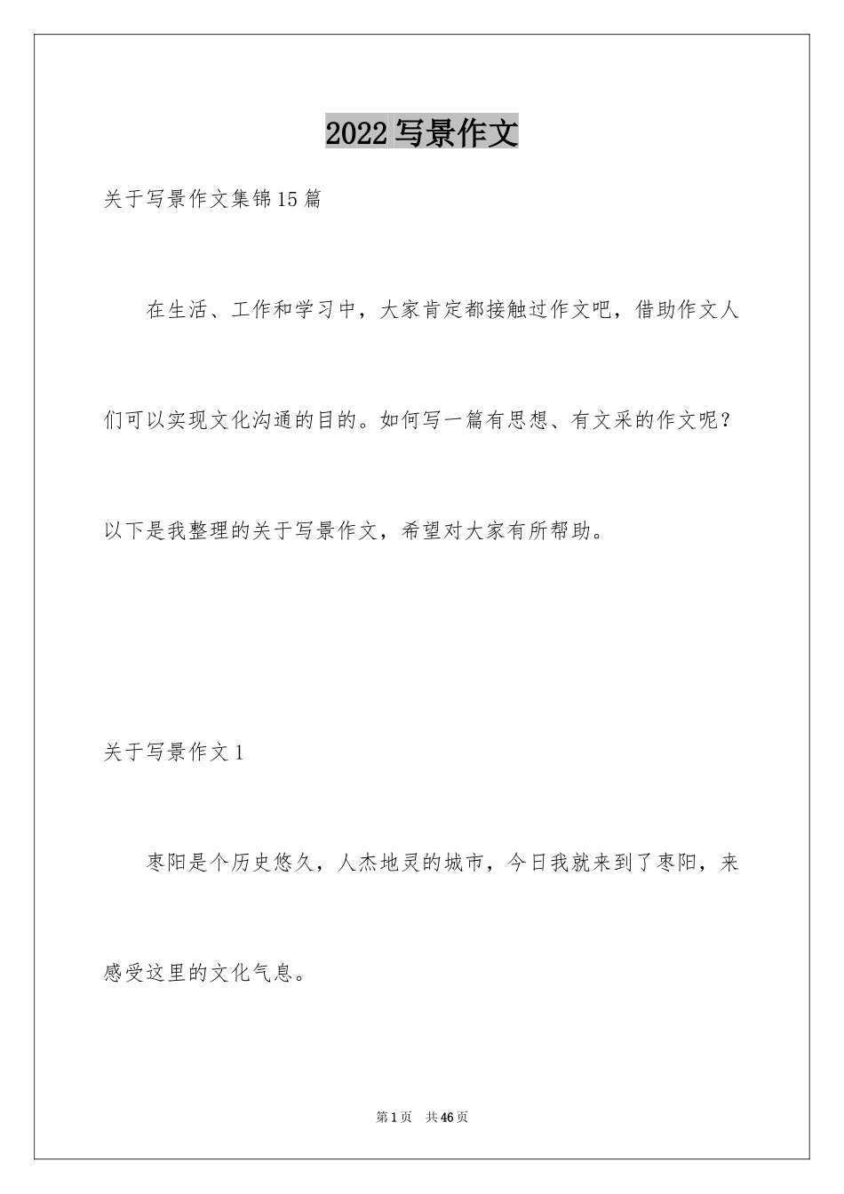 2024写景作文_7_第1页