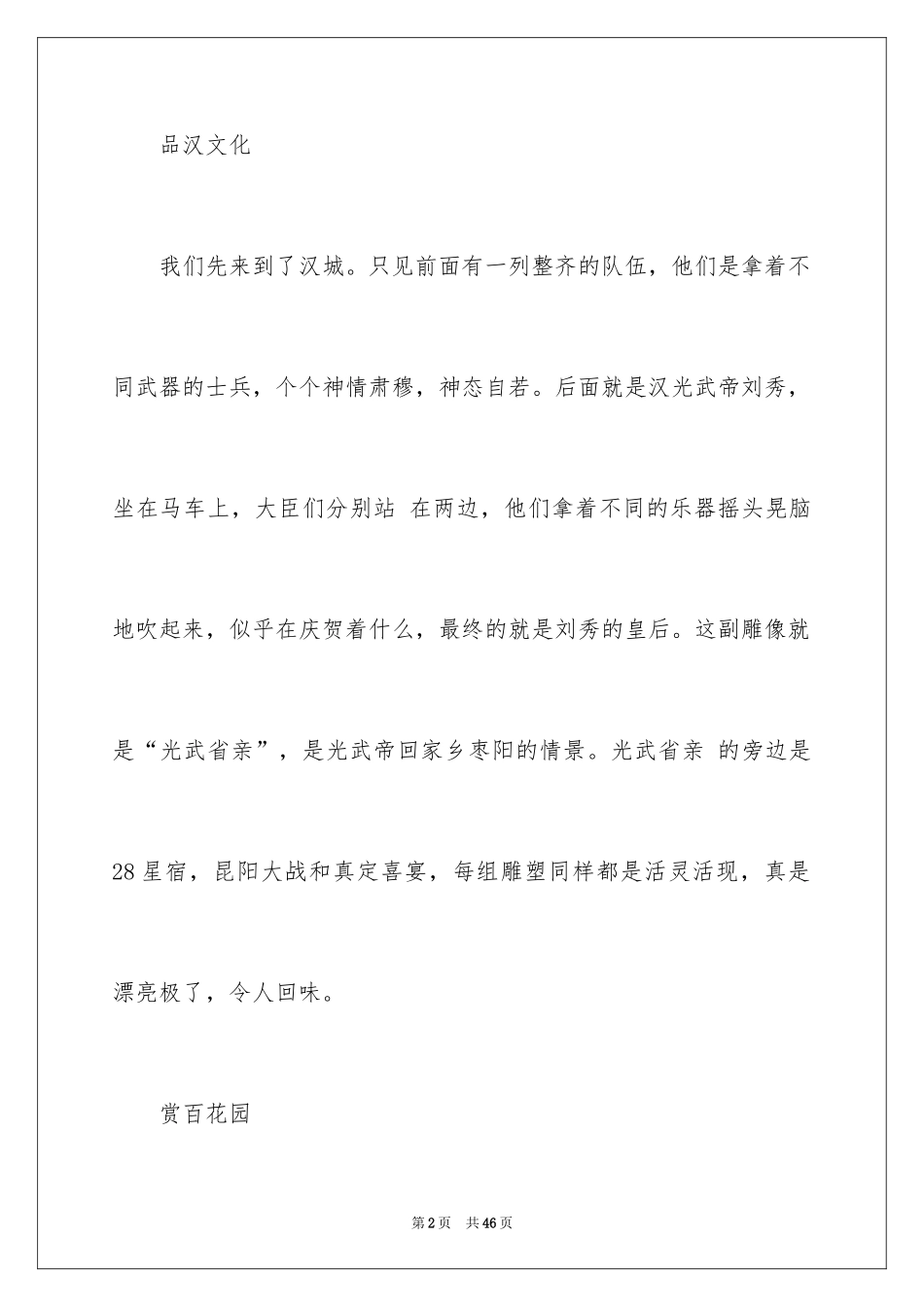 2024写景作文_7_第2页