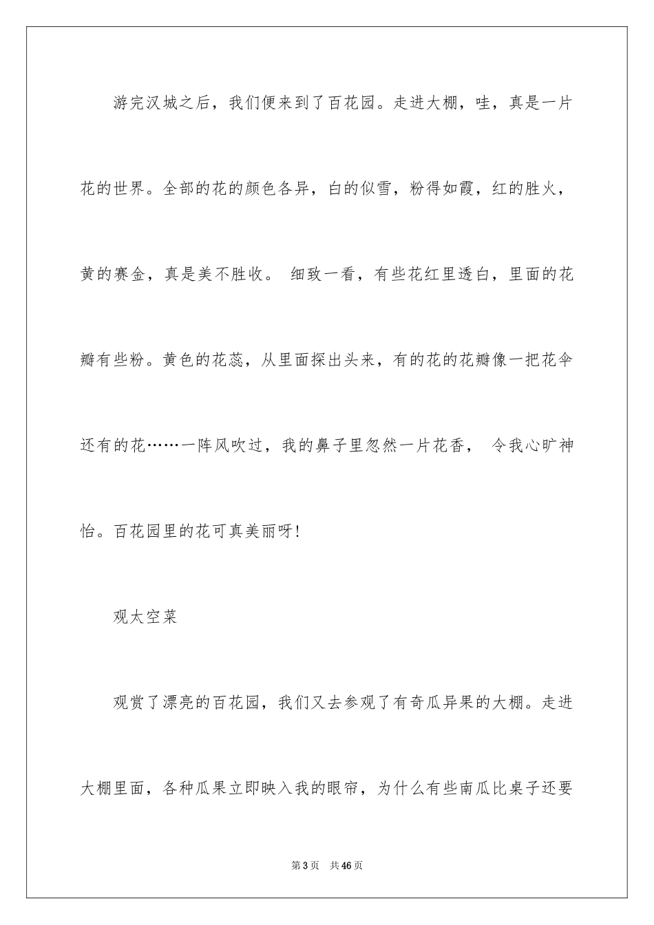 2024写景作文_7_第3页