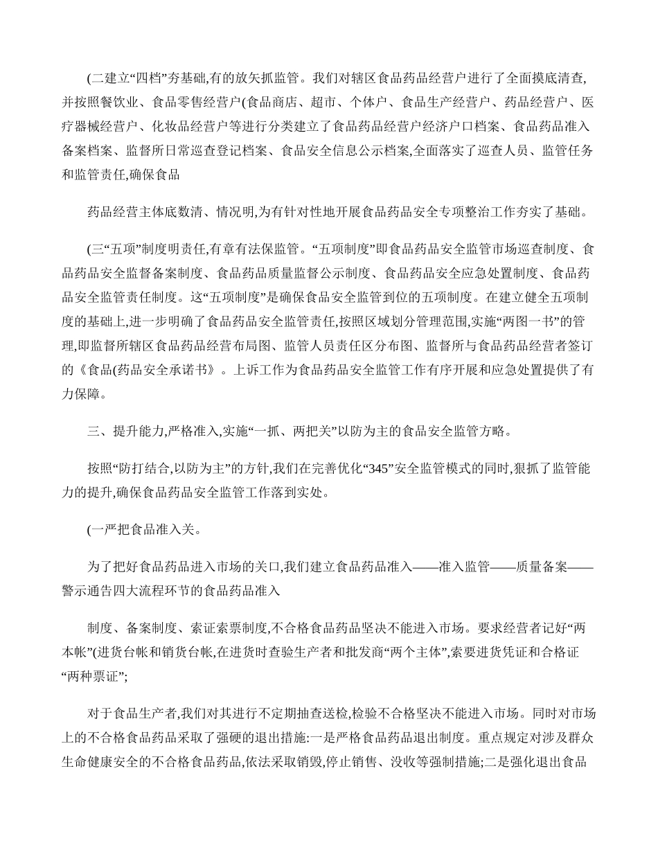 建立监管长效机制构筑食品药品安全防线._第2页
