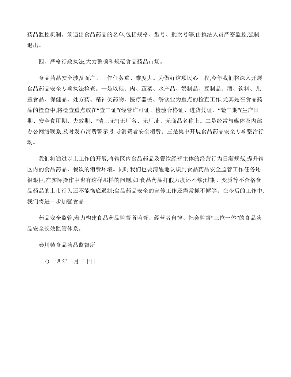 建立监管长效机制构筑食品药品安全防线._第3页