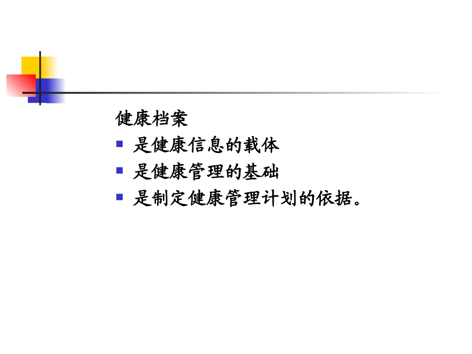 健康档案的建立_第2页