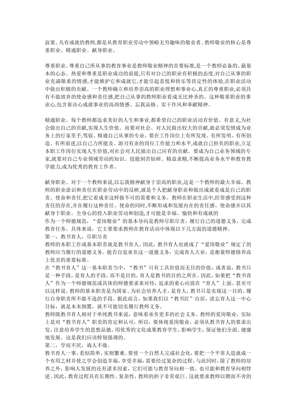 教师爱岗敬业精神的体现_第2页