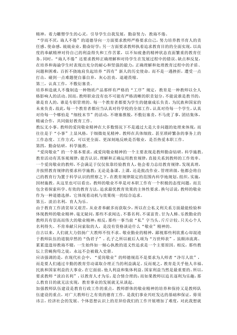 教师爱岗敬业精神的体现_第3页