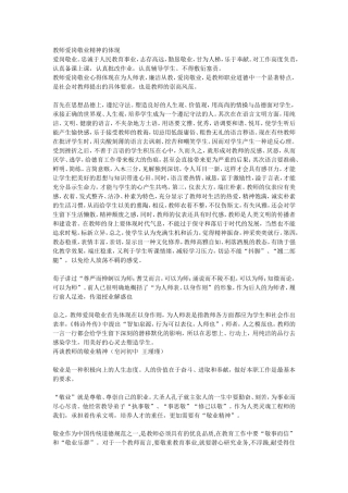 教师爱岗敬业精神的体现