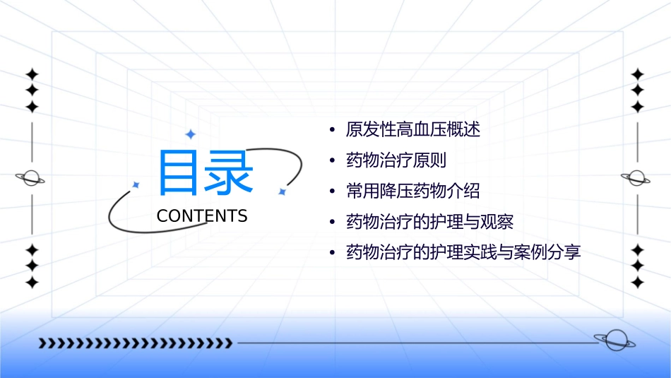 原发性高血压药物治疗优秀护理课件_第2页