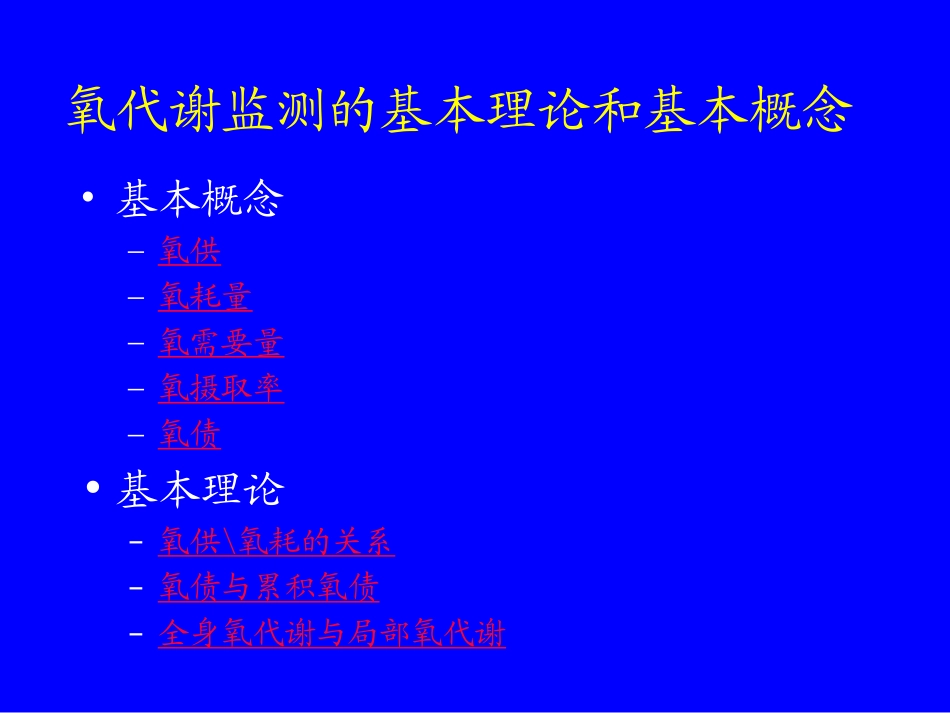 危重病人监测_第3页