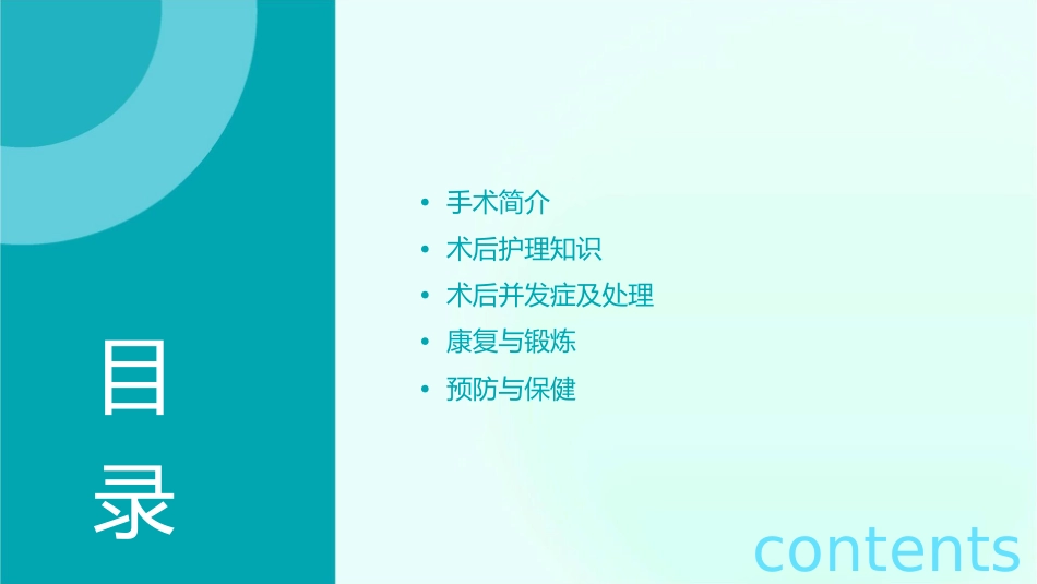 冠状动脉搭桥术后护理课件_第2页