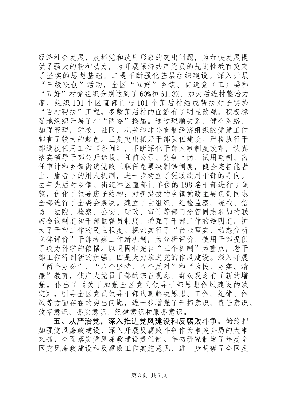 XX区委年终工作总结_第3页