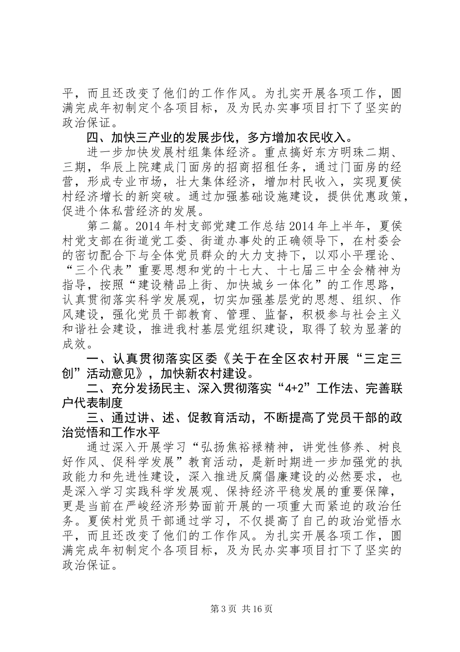 党建工作总结林业支部_第3页