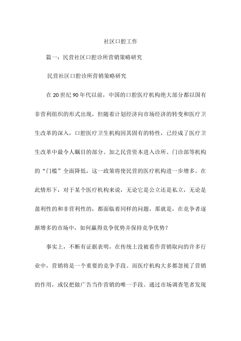 社区口腔工作_第1页