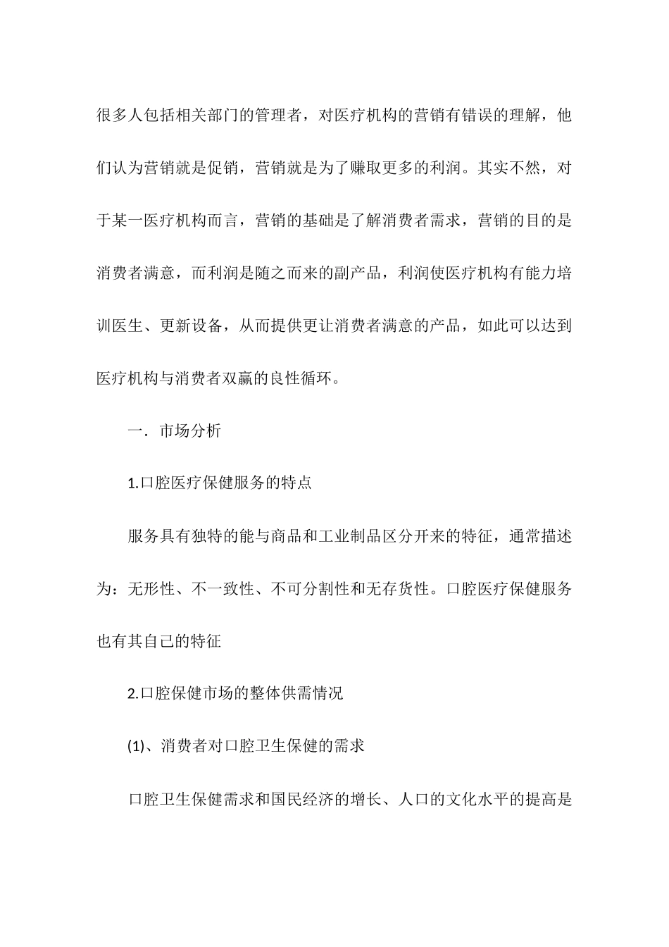 社区口腔工作_第2页