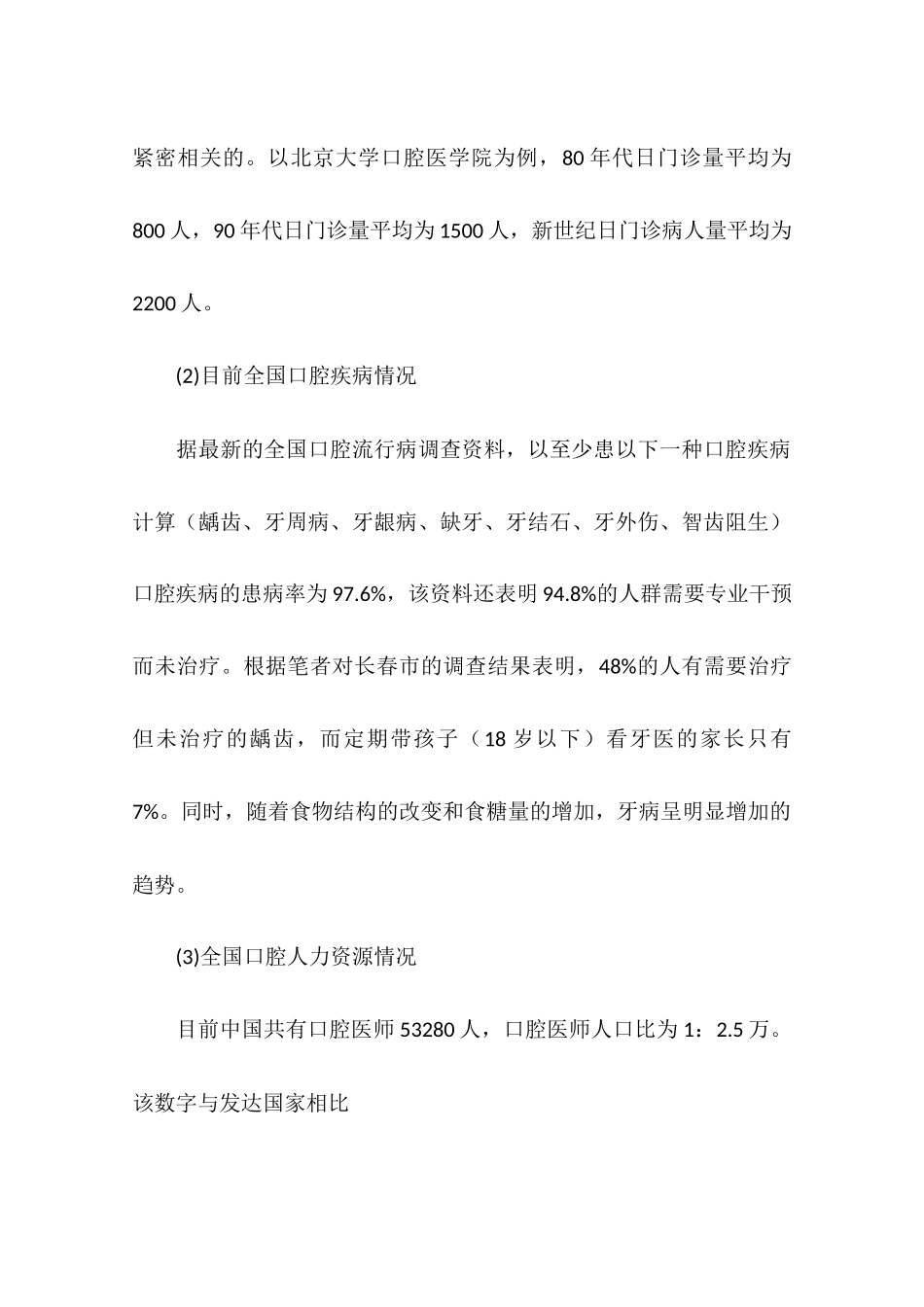 社区口腔工作_第3页