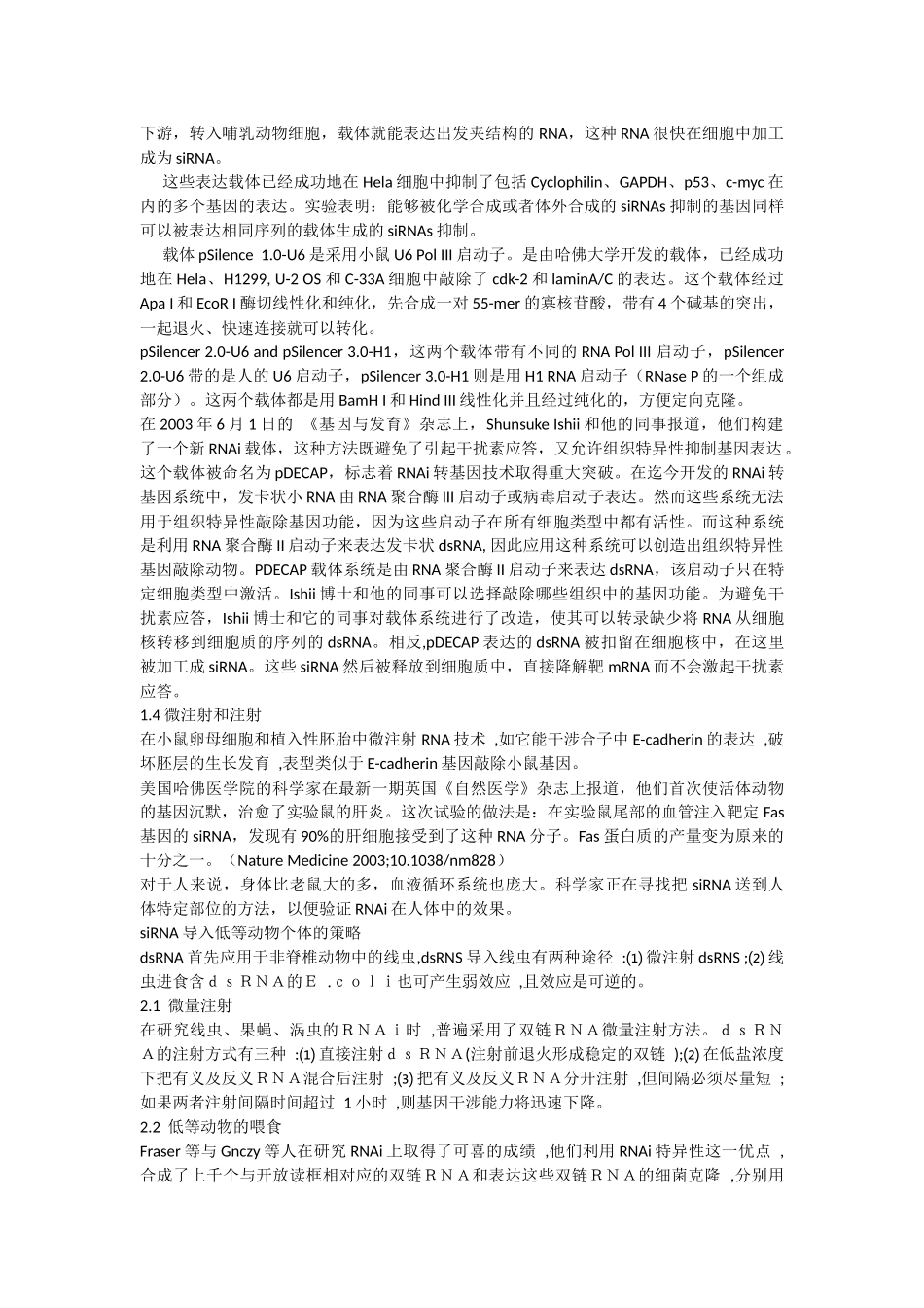 siRNA导入细胞的策略_第2页