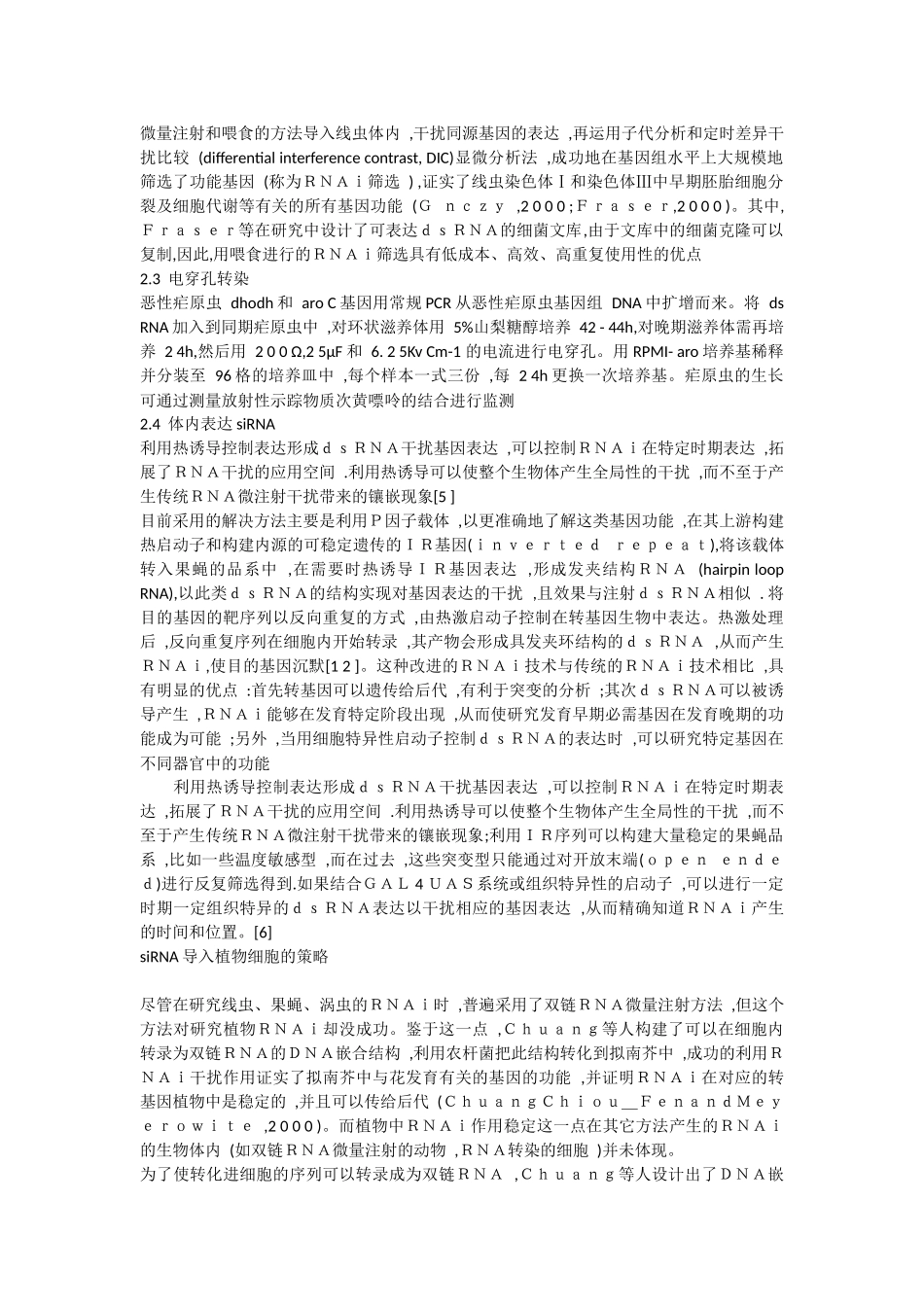 siRNA导入细胞的策略_第3页