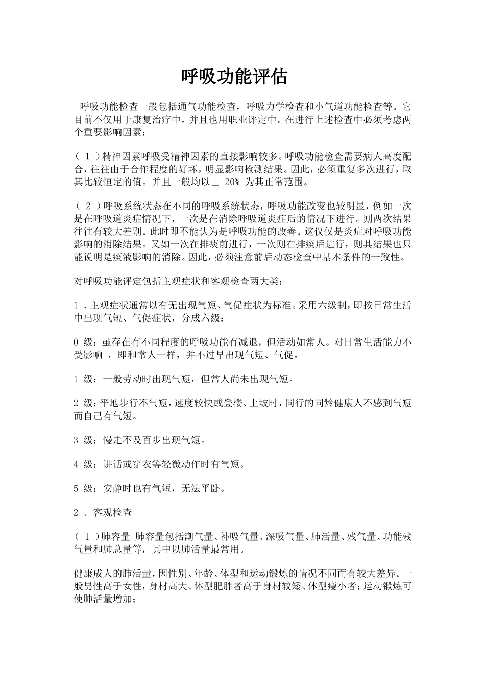 呼吸功能评估_第1页
