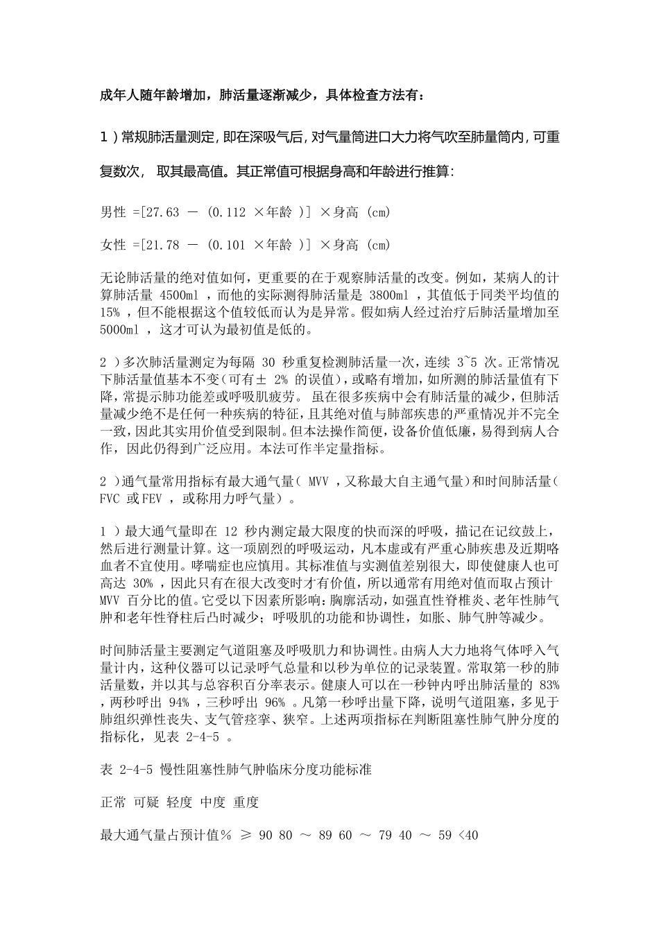 呼吸功能评估_第2页