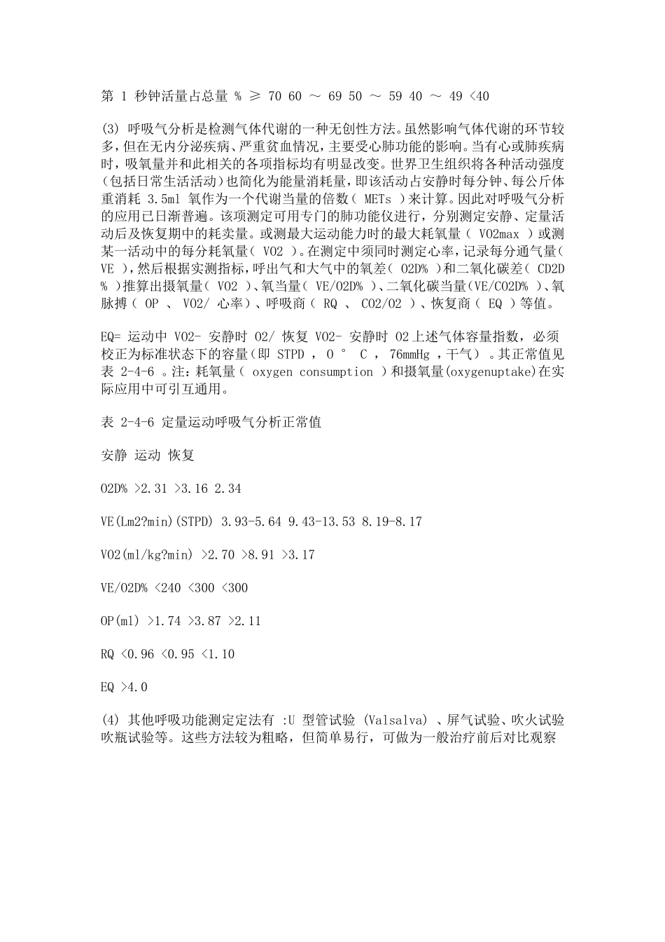 呼吸功能评估_第3页