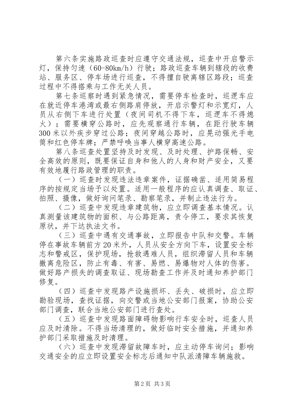 路政巡查心得体会 _第2页