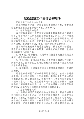 纪检监察工作的体会和思考 