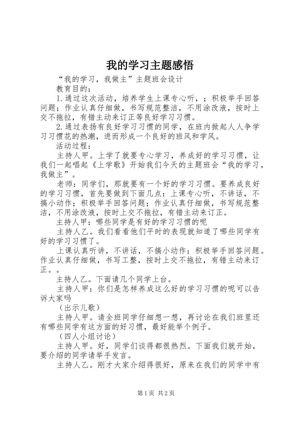 我的学习主题感悟 _第1页