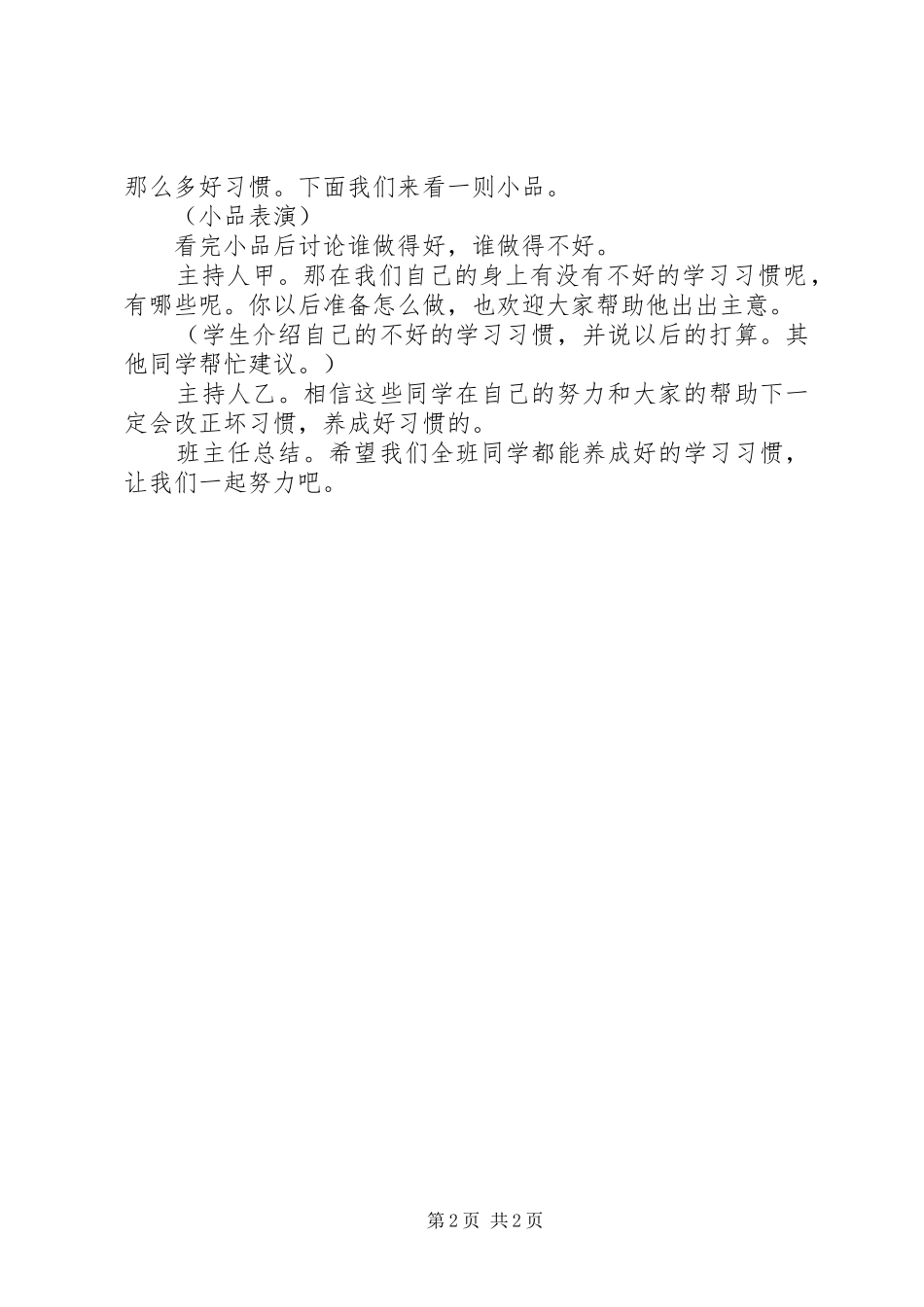 我的学习主题感悟 _第2页