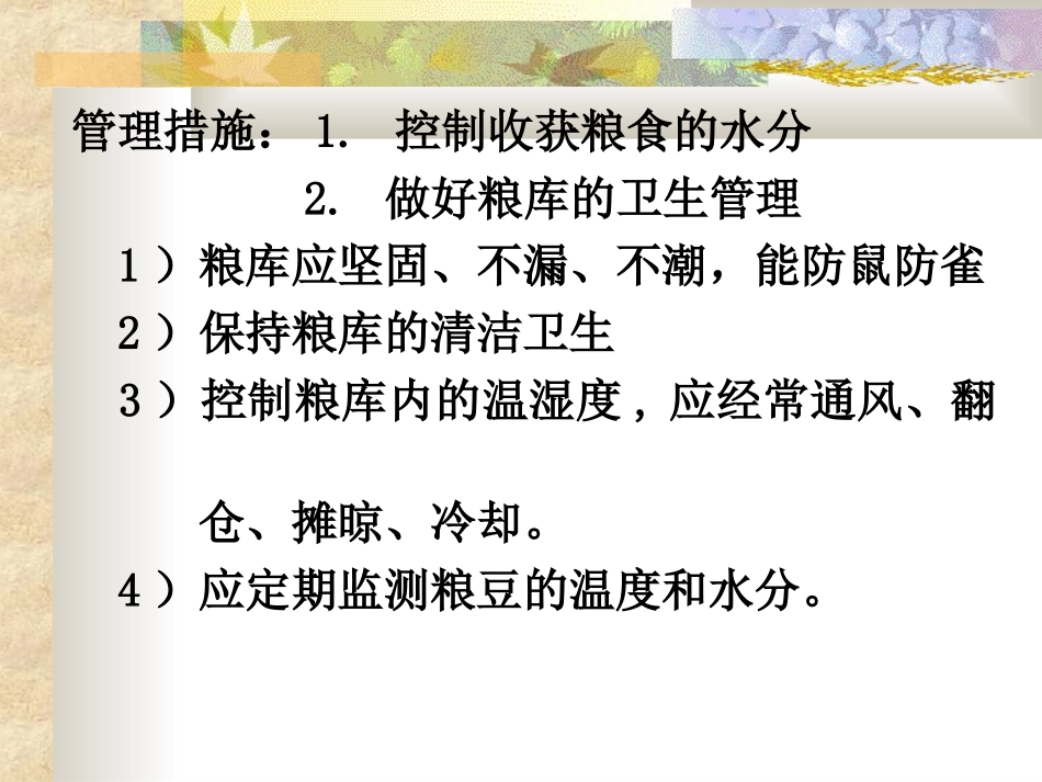 食品营养与卫生(3)_第2页