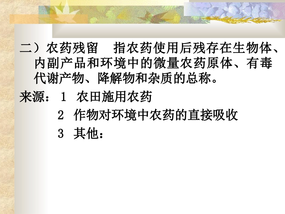 食品营养与卫生(3)_第3页