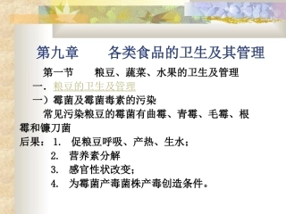 食品营养与卫生(3)