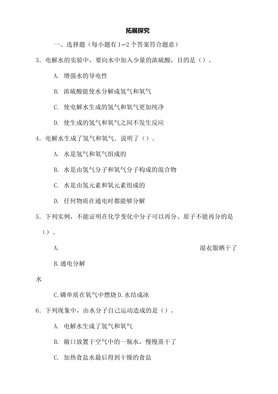 水的组成练习题_第2页