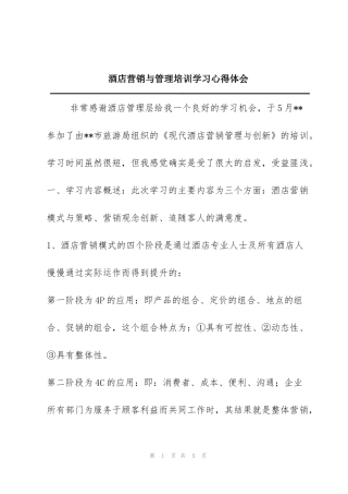 酒店营销与管理培训学习心得体会