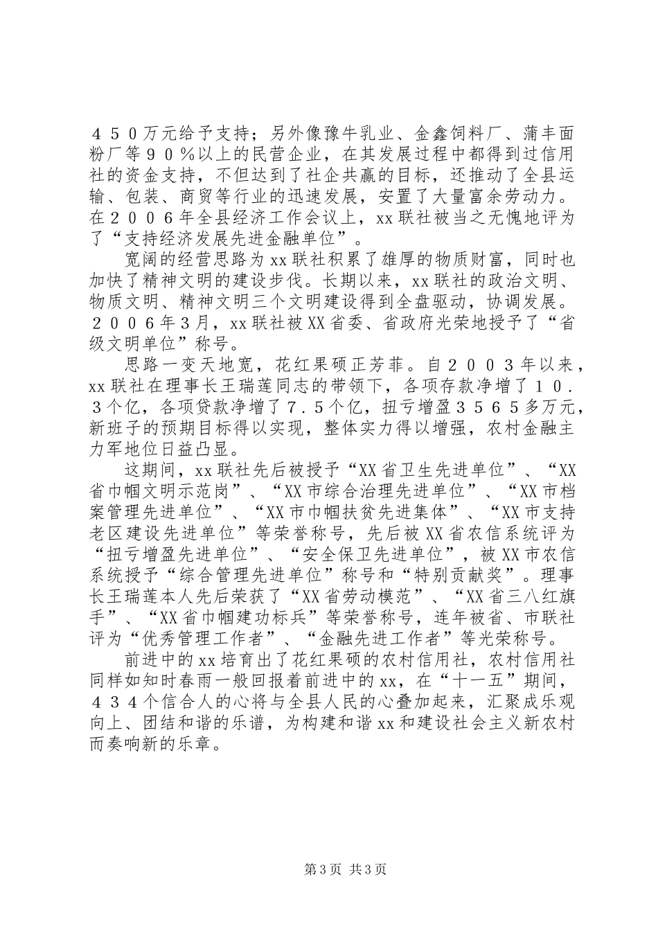 XX县农村信用社发展纪实 (2)_第3页