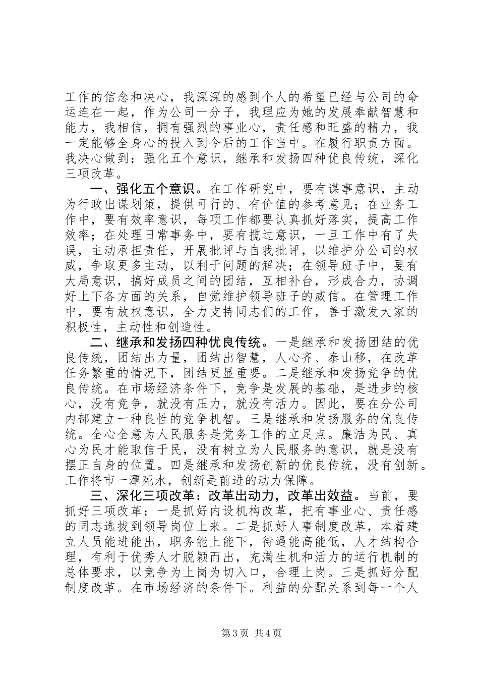 党委书记竞聘演讲稿_第3页