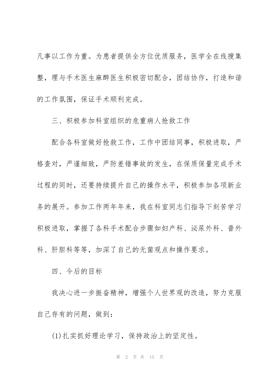 科室护士工作心得体会2021范文5篇_第2页