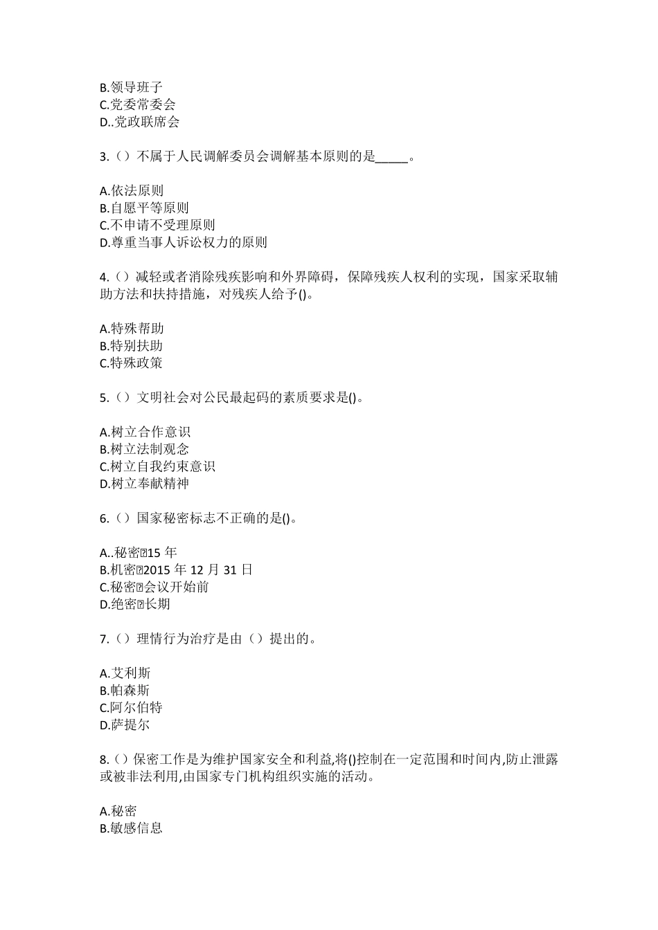 精品河南省郑州市中原区汝河路街道华淮(社区工作人员100题含答案)高频精品_第2页