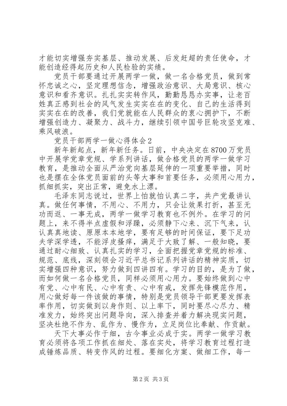 党员干部两学一做心得体会_第2页