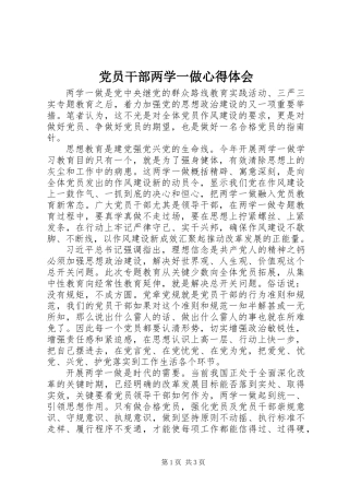 党员干部两学一做心得体会