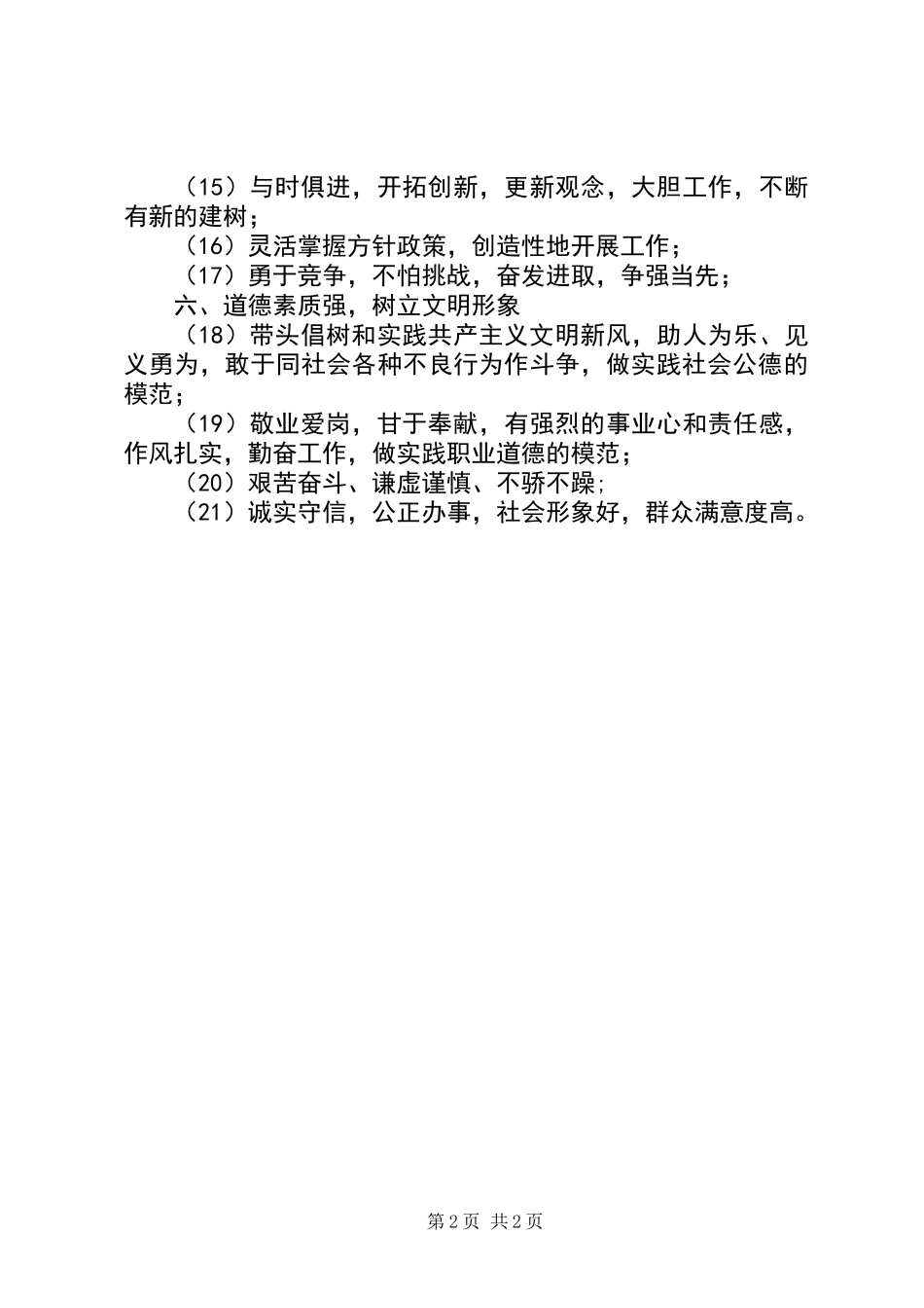 党员创先争优岗位标准_第2页