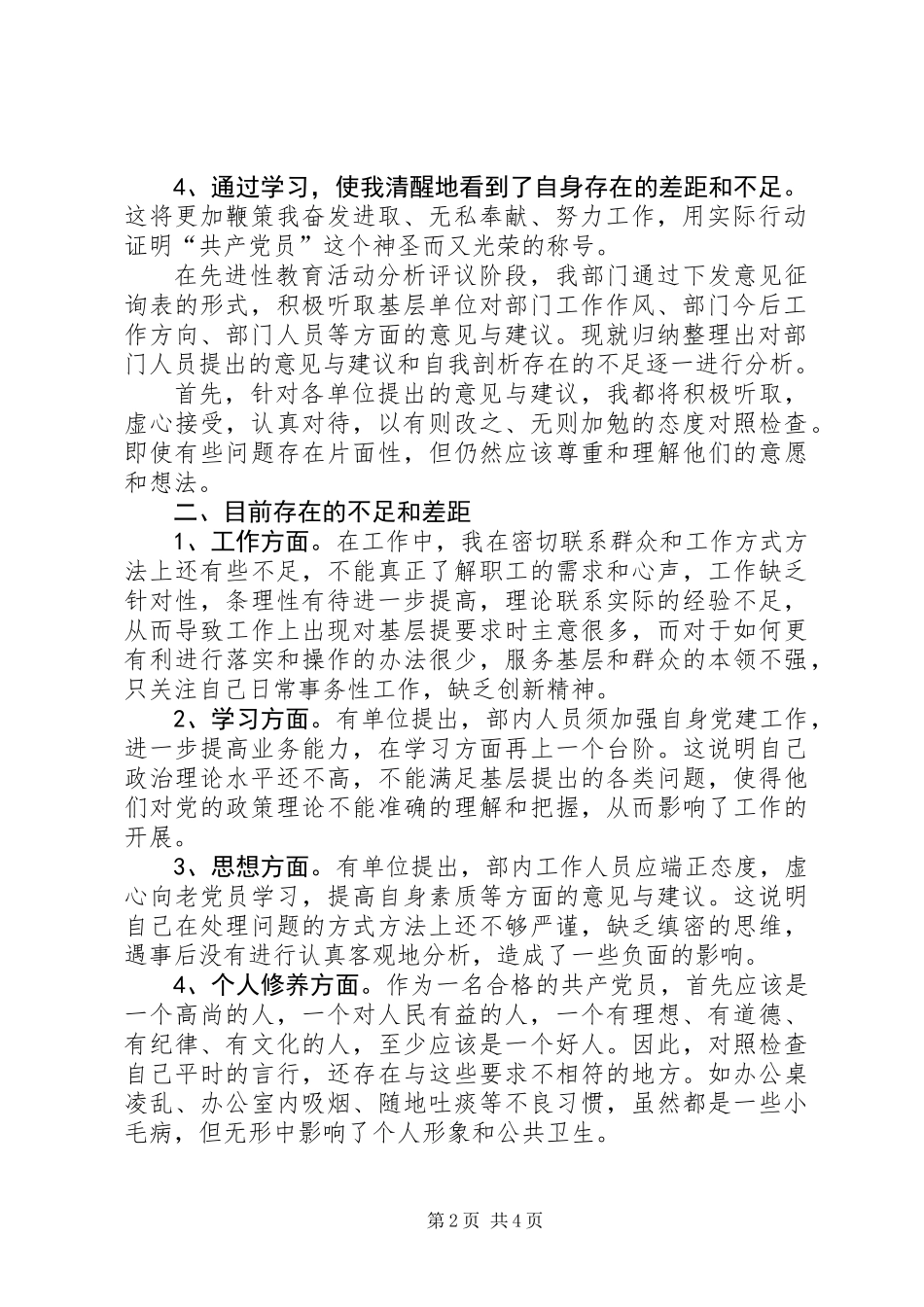 个人党性分析材料 (3)_第2页