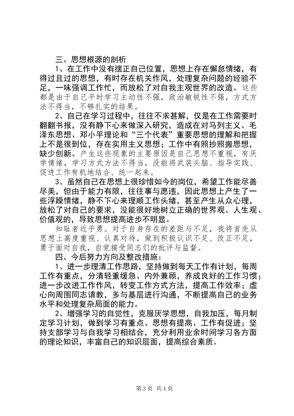 个人党性分析材料 (3)_第3页