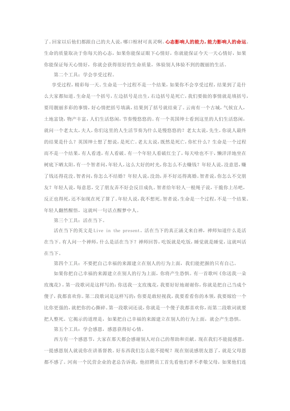 人有九类基本情绪_第2页