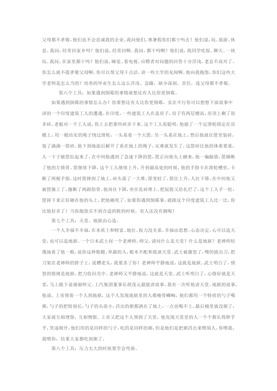 人有九类基本情绪_第3页