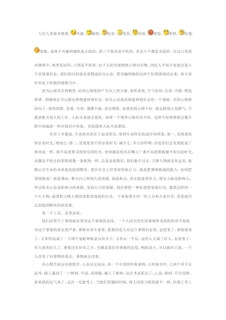 人有九类基本情绪