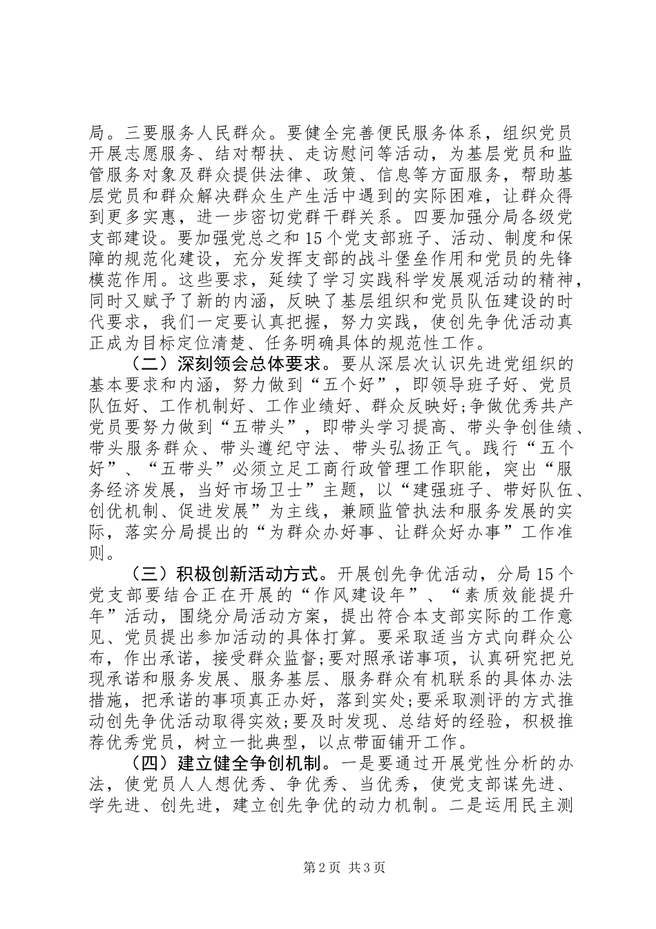 党员干部创先争优心得体会_第2页