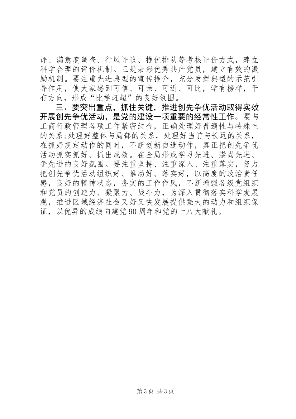 党员干部创先争优心得体会_第3页