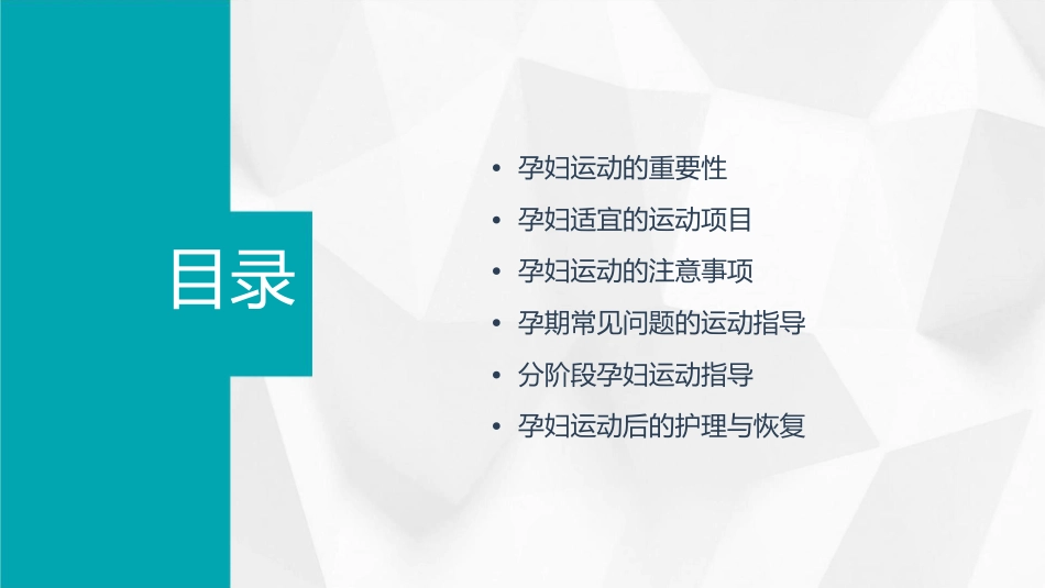 孕妇运动指导护理课件_第2页