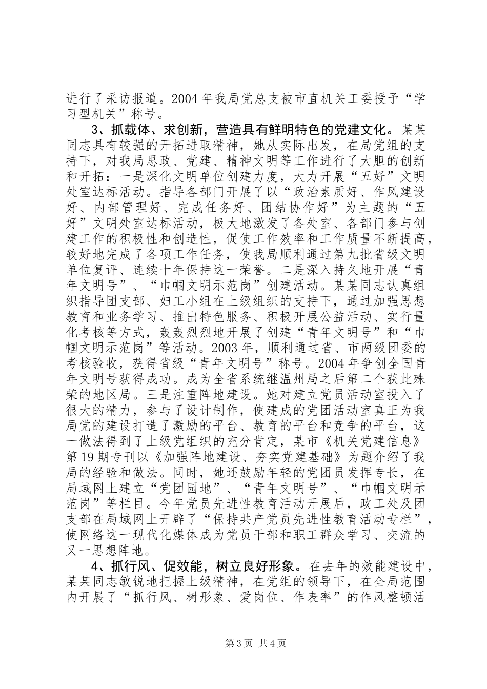 党务工作者个人先进事迹材料_第3页