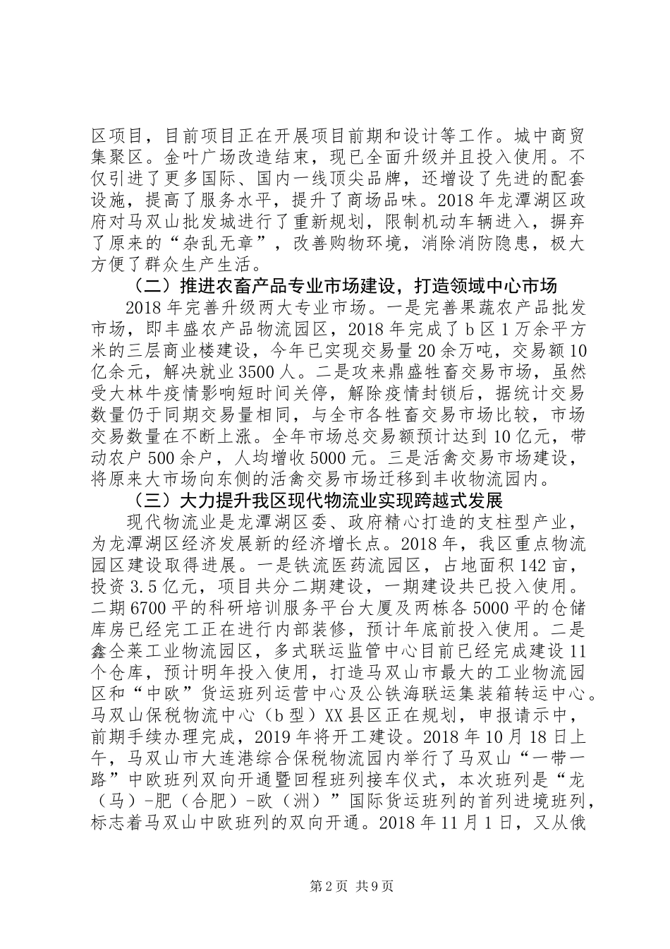 XX县区商务局XX年工作总结及XX年工作安排_第2页