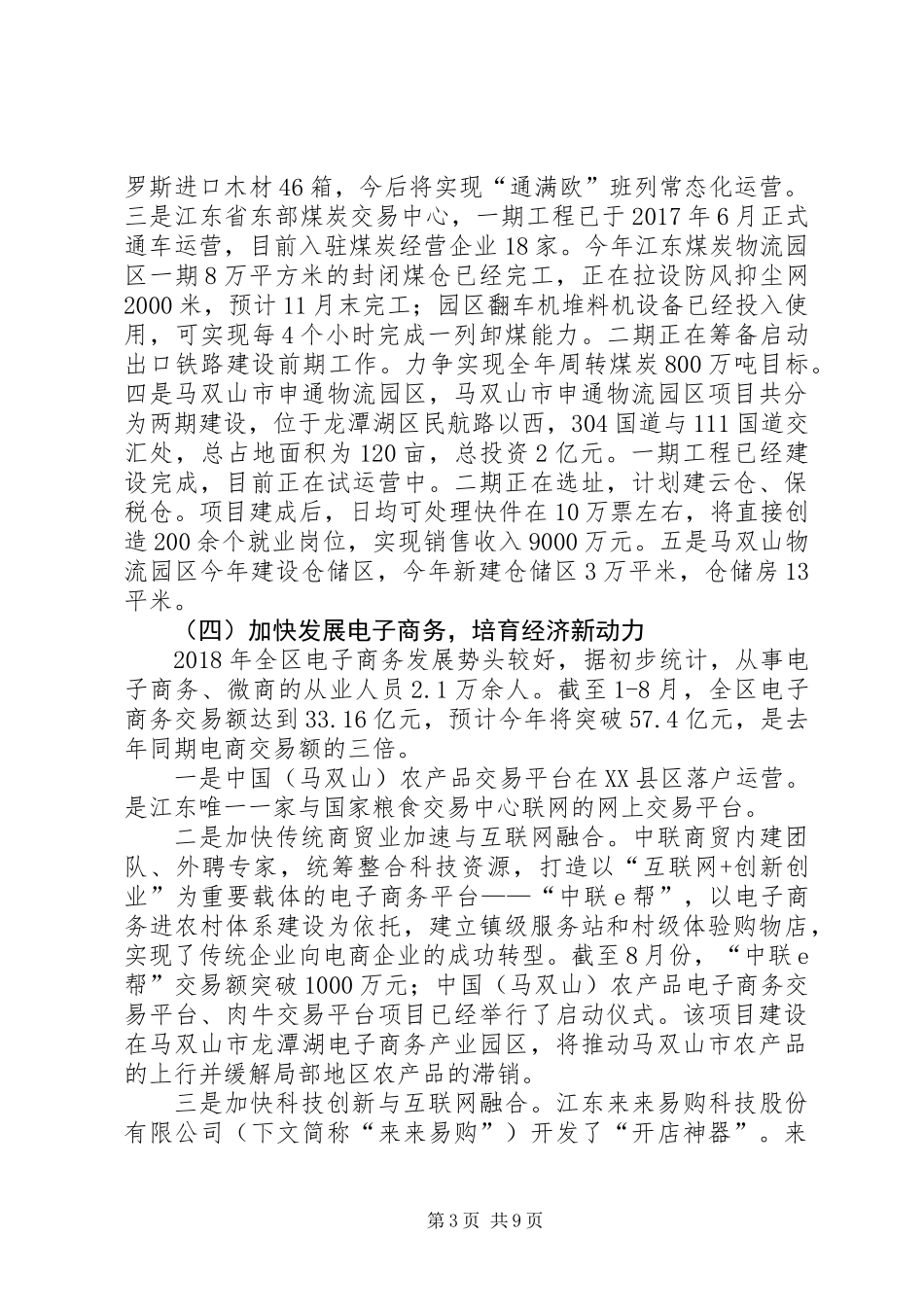 XX县区商务局XX年工作总结及XX年工作安排_第3页