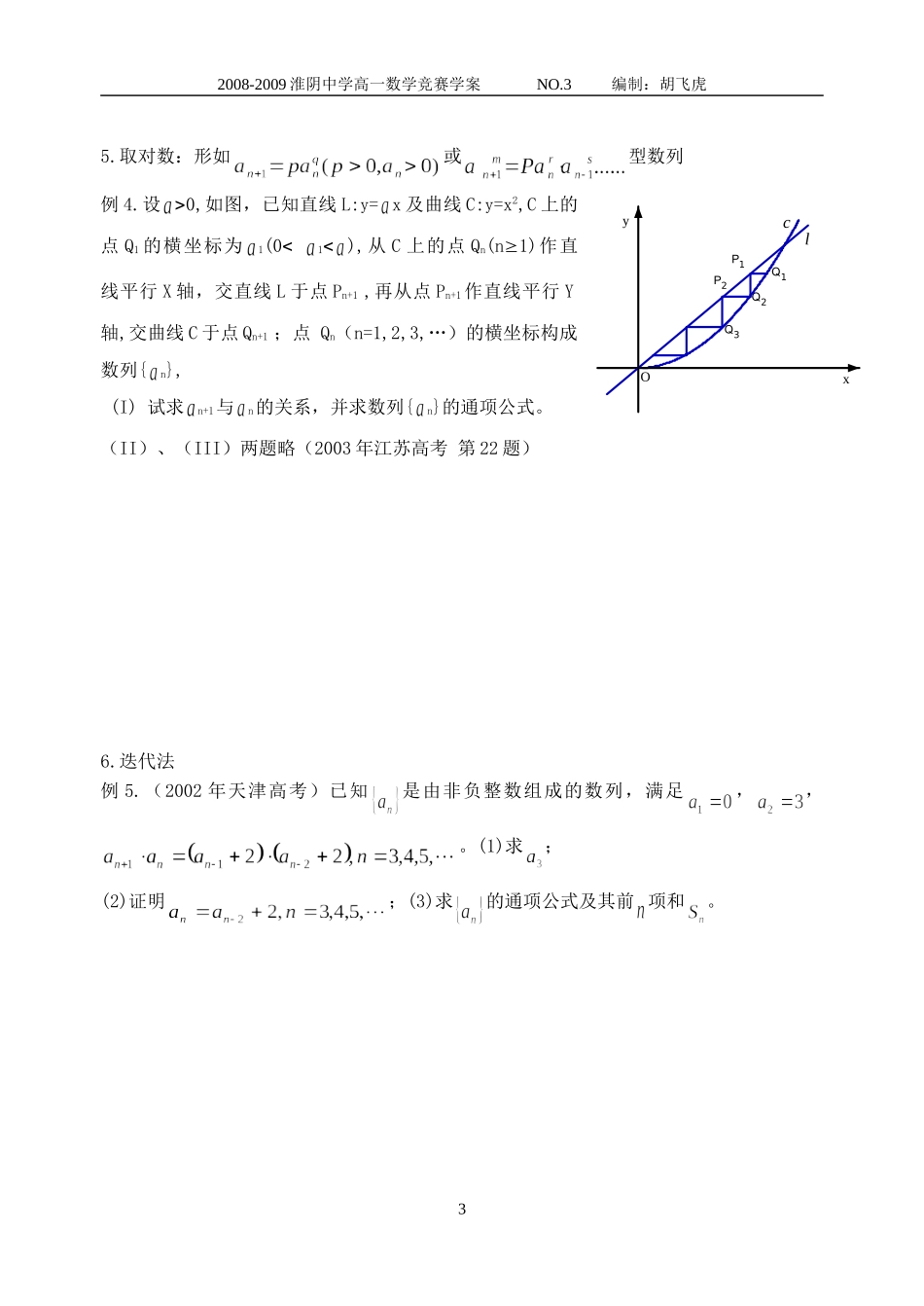 求数列通项方法_第3页